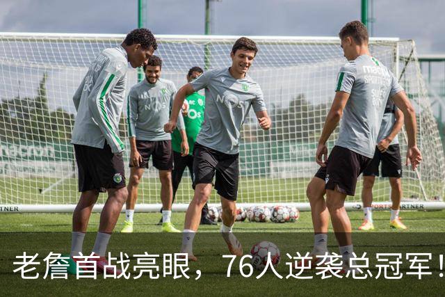 老詹首战亮眼，76人逆袭总冠军！再创历史佳绩……
