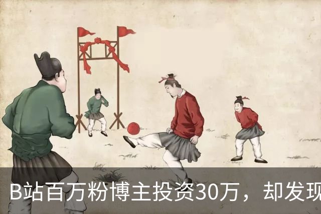 B站百万粉博主投资30万，却发现“共享女友”真相令人心碎